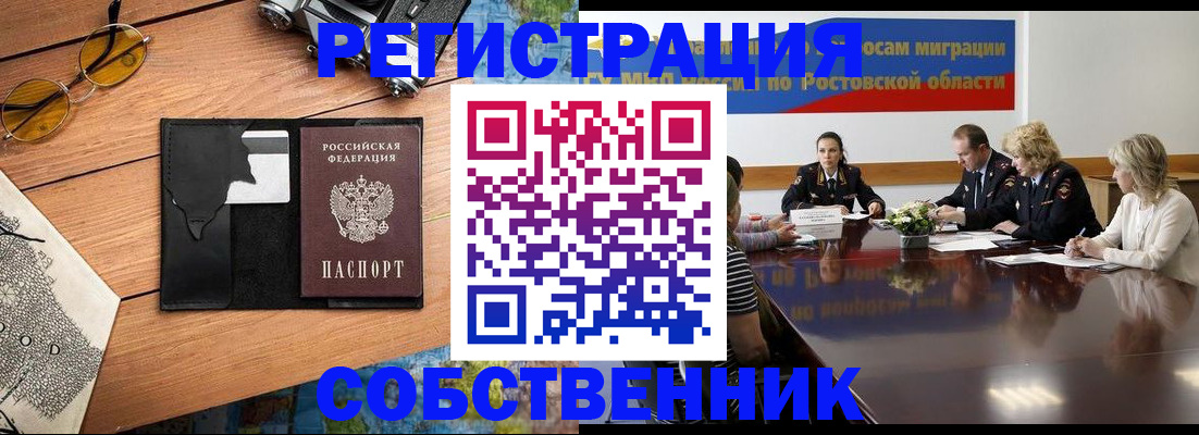 временная прописка в Оби