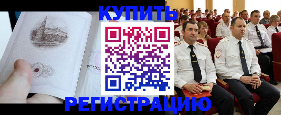 прописка в квартире в Оби